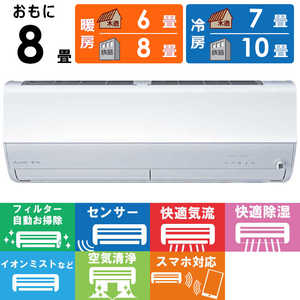 三菱 MITSUBISHI エアコン 霧ヶ峰 Zシリーズ おもに8畳用 MSZ-ZW2524-W 三菱 MITSUBISHI エアコン 霧ヶ峰 Zシリーズ おもに8畳用 MSZ-ZW2524-W