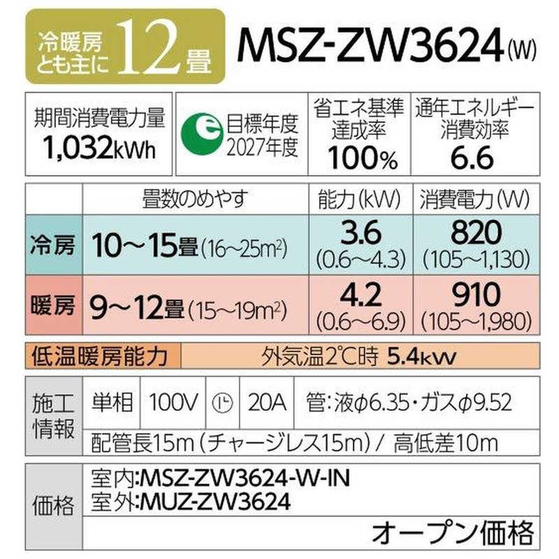 三菱　MITSUBISHI 三菱　MITSUBISHI エアコン 霧ヶ峰 Zシリーズ おもに12畳用 MSZ-ZW3624-W MSZ-ZW3624-W