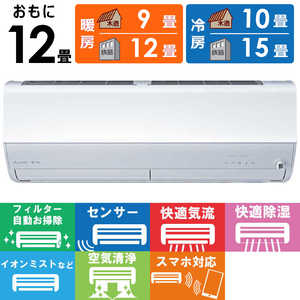 三菱 MITSUBISHI エアコン 霧ヶ峰 Zシリーズ おもに12畳用/200V MSZ-ZW3624S-W 三菱 MITSUBISHI エアコン 霧ヶ峰 Zシリーズ おもに12畳用/200V MSZ-ZW3624S-W