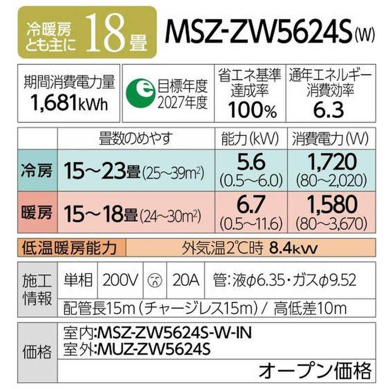 三菱　MITSUBISHI 三菱　MITSUBISHI エアコン 霧ヶ峰 Zシリーズ おもに18畳用 MSZ-ZW5624S-W MSZ-ZW5624S-W