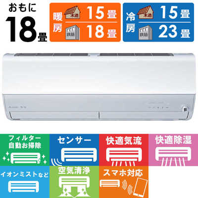 三菱 MITSUBISHI エアコン 霧ヶ峰 Zシリーズ おもに18畳用 MSZ