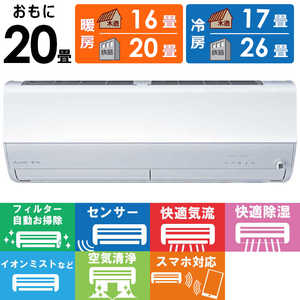 三菱 MITSUBISHI エアコン 霧ヶ峰 Zシリーズ おもに20畳用 MSZ-ZW6324S-W 三菱 MITSUBISHI エアコン 霧ヶ峰 Zシリーズ おもに20畳用 MSZ-ZW6324S-W