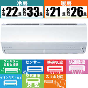 三菱　MITSUBISHI エアコン 霧ヶ峰 Zシリーズ おもに26畳用 MSZ-ZW8024S-W