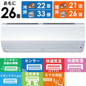 三菱 MITSUBISHI エアコン 霧ヶ峰 Zシリーズ おもに26畳用 MSZ-ZW8024S-W