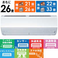 249　MITSUBISHI霧ヶ峰　2017年製エアコン　8～10畳用 MITSUBISHI エアコン 霧ヶ峰 Xシリーズ【主に8畳/2.5KW/100V/センサー