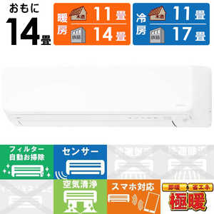 富士通ゼネラル FUJITSU GENERAL エアコン ゴク暖 nocria ノクリア DNシリーズ おもに14畳用 極暖・寒冷地仕様 AS-DN404R2-W ホワイト 富士通ゼネラル FUJITSU GENERAL エアコン ゴク暖 nocria ノクリア DNシリーズ おもに14畳用 極暖・寒冷地仕様 AS-DN404R2-W ホワイト