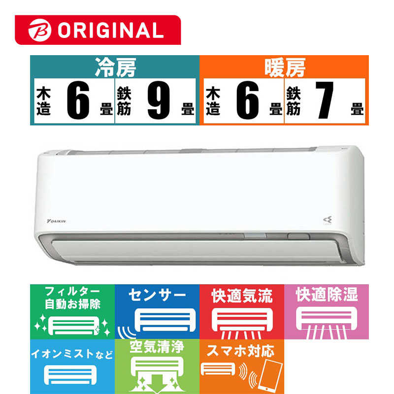 ダイキン　DAIKIN ダイキン　DAIKIN エアコン うるさらX RBKシリーズ おもに6畳用 (ビックカメラグループオリジナル) AN224ARBKS-W AN224ARBKS-W