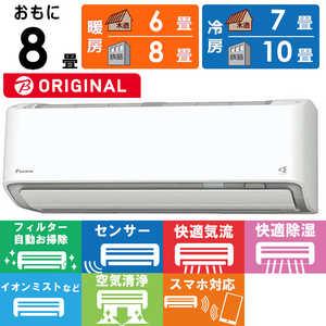 ダイキン DAIKIN エアコン うるさらX RBKシリーズ おもに8畳用 (ビックカメラグループオリジナル) AN254ARBKS-W ダイキン DAIKIN エアコン うるさらX RBKシリーズ おもに8畳用 (ビックカメラグループオリジナル) AN254ARBKS-W