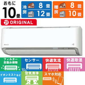 ダイキン　DAIKIN エアコン うるさらX RBKシリーズ おもに10畳用 (ビックカメラグループオリジナル) AN284ARBKS-W