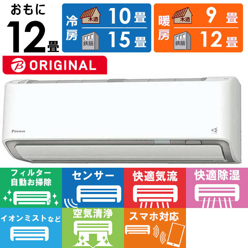ダイキン　DAIKIN ダイキン　DAIKIN エアコン うるさらX RBKシリーズ おもに12畳用 (ビックカメラグループオリジナル) AN364ARBKS-W AN364ARBKS-W