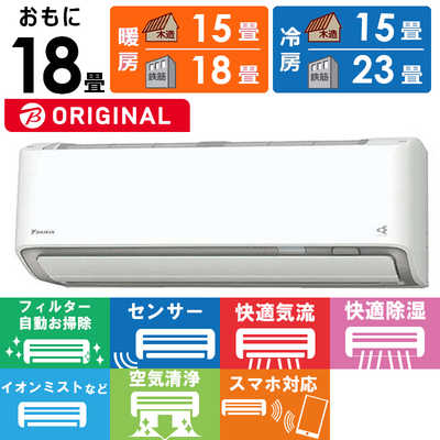 ダイキン DAIKIN エアコン うるさらX RBKシリーズ おもに18畳用