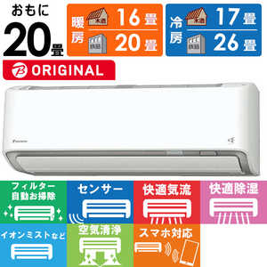 ダイキン DAIKIN エアコン うるさらX RBKシリーズ おもに20畳用 (ビックカメラグループオリジナル) AN634ARBKP-W ダイキン DAIKIN エアコン うるさらX RBKシリーズ おもに20畳用 (ビックカメラグループオリジナル) AN634ARBKP-W