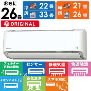 ダイキン DAIKIN エアコン うるさらX RBKシリーズ おもに26畳用 (ビックカメラグループオリジナル) AN804ARBKP-W