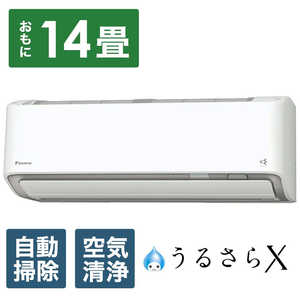 ダイキン DAIKIN エアコン うるさらX Rシリーズ おもに14畳用 (ビックカメラグループオリジナル) AN404ARS-W