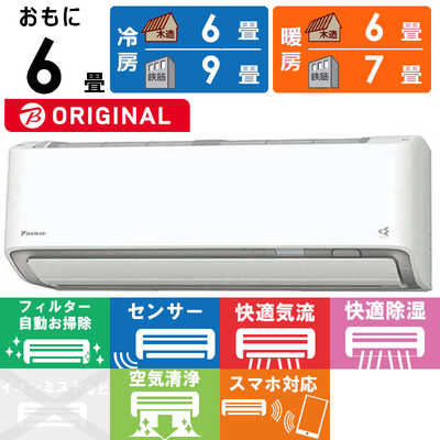 ダイキン DAIKIN エアコン ABKシリーズ おもに6畳用