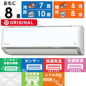 ダイキン DAIKIN エアコン ABKシリーズ おもに8畳用 (ビックカメラグループオリジナル) AN254AABKS-W ダイキン DAIKIN エアコン ABKシリーズ おもに8畳用 (ビックカメラグループオリジナル) AN254AABKS-W
