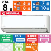 ダイキン DAIKIN エアコン ABKシリーズ おもに8畳用 (ビックカメラ