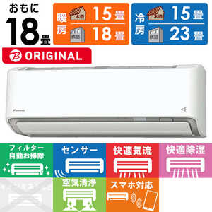 ダイキン DAIKIN エアコン ABKシリーズ おもに18畳用 (ビックカメラグループオリジナル) AN564AABKP-W ダイキン DAIKIN エアコン ABKシリーズ おもに18畳用 (ビックカメラグループオリジナル) AN564AABKP-W