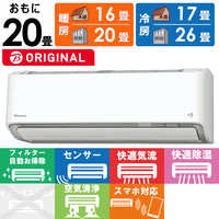ダイキン DAIKIN エアコン ABKシリーズ おもに20畳用