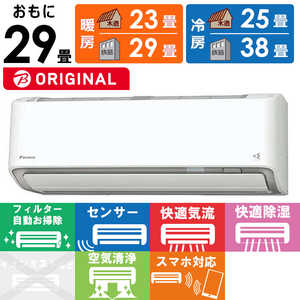ダイキン DAIKIN エアコン ABKシリーズ おもに29畳用 (ビックカメラグループオリジナル) AN904AABKP-W ダイキン DAIKIN エアコン ABKシリーズ おもに29畳用 (ビックカメラグループオリジナル) AN904AABKP-W