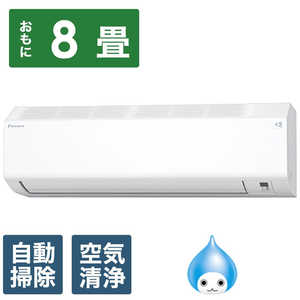 ダイキン　DAIKIN エアコン スゴ暖 Hシリーズ おもに8畳用 極暖・寒冷地仕様 AN254AHS-W