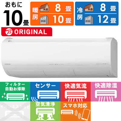 日立 HITACHI エアコン 白くまくん XBKシリーズ おもに10畳用