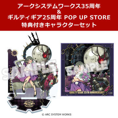 GUILTY GEAR 25周年 アークシステムワークス35周年 飛鳥セット