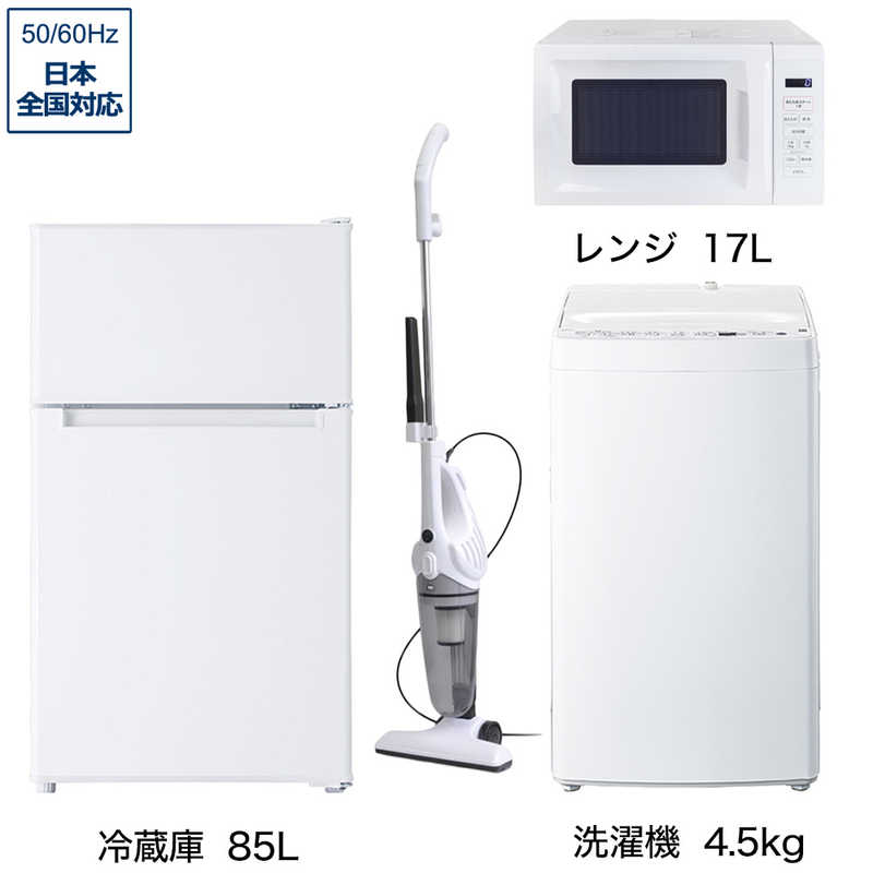     家電セット 4点 ベーシックセット［冷蔵庫85L /洗濯機4.5kg /レンジ17L /クリーナー］  