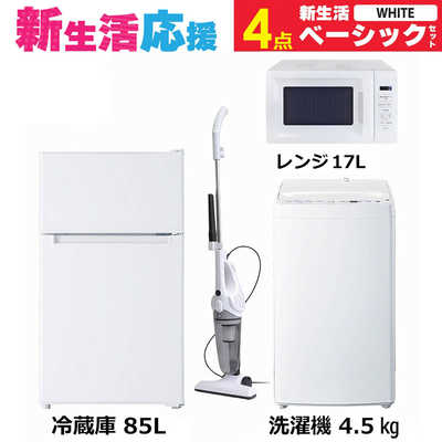 273B 最安値 冷蔵庫 洗濯機 一人暮らし 小型 単身向け セット 【公式通販】