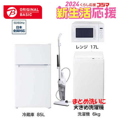 632C 冷蔵庫 洗濯機 高年式 同一メーカーセット 一人暮らし 大きめ55キロ