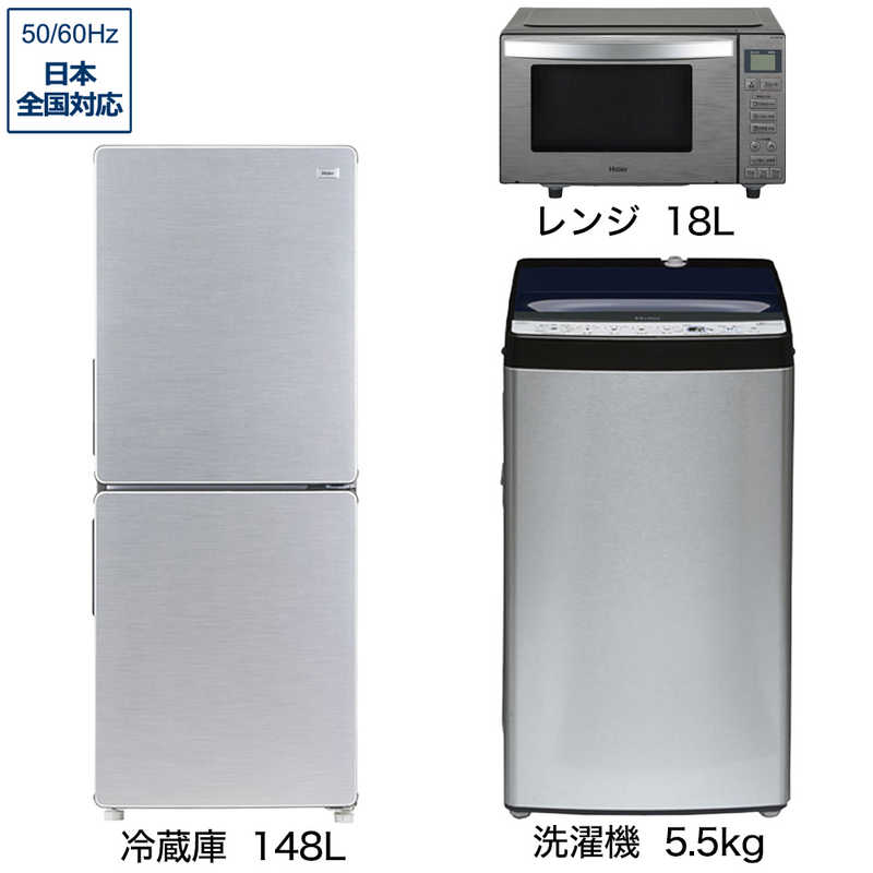     一人暮らし 新生活家電セット ステンレスブラック3点 アーバンカフェシリーズ [冷蔵庫148L/ 洗濯機5.5kg/ レンジ18Ｌ]  