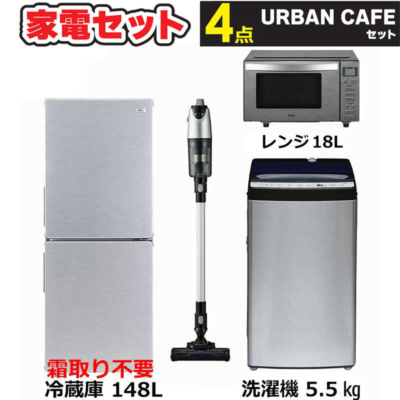 新生活家電セット4点