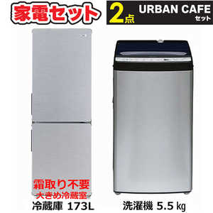 冷蔵庫 アーバンカフェの人気商品・通販・価格比較 - 価格.com