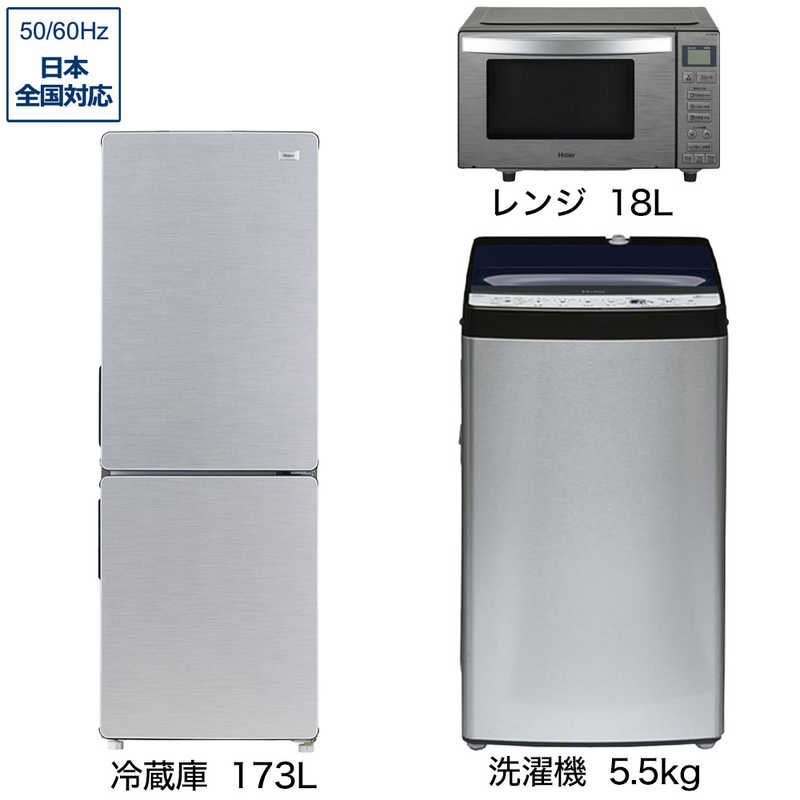     家電セット 3点 アーバンカフェシリーズ［大きめ冷蔵庫173L /洗濯機5.5kg /レンジ18Ｌ]  