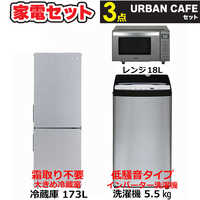 一人暮らし 新生活家電セット ステンレスブラック3点 アーバン