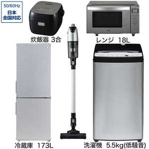 一人暮らし 新生活家電セット ステンレスブラック5点 アーバンカフェシリーズ [冷蔵庫173L/ 低騒音洗濯機5.5kg/ レンジ18L/ 掃除機/ 炊飯器3合]