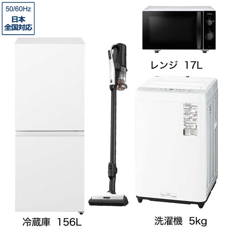     家電セット 4点 こだわりセット2［冷蔵庫156L(省エネ・静音タイプ)-W /洗濯機5kg /レンジ17L /クリーナー］  