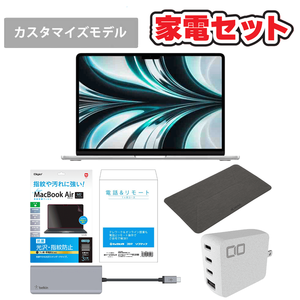   新生活家電セット ノートパソコン MacBook Air スターターセット スペシャル6点セット 