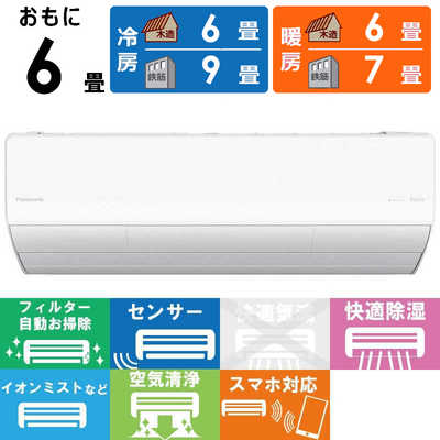 パナソニック Panasonic エアコン Eolia エオリア LXシリーズ おもに6 