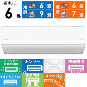パナソニック Panasonic エアコン Eolia エオリア LXシリーズ おもに6畳用 ナノイー搭載 【標準取付工事費サービス】 CS-LX224D-W クリスタルホワイト