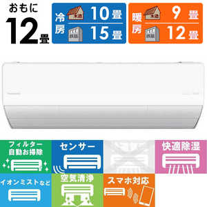 パナソニック Panasonic エアコン Eolia エオリア LXシリーズ おもに12畳用 ナノイー搭載 【標準取付工事費サービス】 CS-LX364D-W クリスタルホワイト