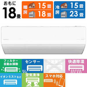 パナソニック Panasonic エアコン Eolia エオリア LXシリーズ おもに18畳用 ナノイー搭載 【標準取付工事費サービス】 CS-LX564D2-W クリスタルホワイト パナソニック Panasonic エアコン Eolia エオリア LXシリーズ おもに18畳用 ナノイー搭載 【標準取付工事費サービス】 CS-LX564D2-W クリスタルホワイト