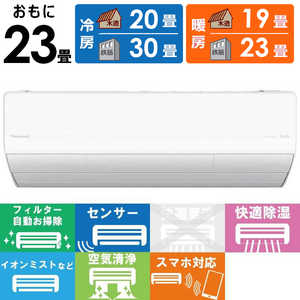 パナソニック Panasonic エアコン Eolia エオリア LXシリーズ おもに23畳用 ナノイー搭載 【標準取付工事費サービス】 CS-LX714D2-W クリスタルホワイト