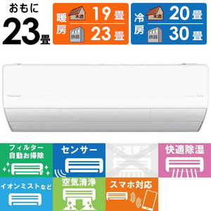 パナソニック Panasonic エアコン Eolia エオリア LXシリーズ おもに23畳用 ナノイー搭載 【標準取付工事費サービス】 CS-LX714D2-W クリスタルホワイト パナソニック Panasonic エアコン Eolia エオリア LXシリーズ おもに23畳用 ナノイー搭載 【標準取付工事費サービス】 CS-LX714D2-W クリスタルホワイト