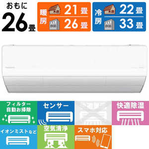 パナソニック Panasonic エアコン Eolia エオリア LXシリーズ おもに26畳用 ナノイー搭載 【標準取付工事費サービス】 CS-LX804D2-W クリスタルホワイト パナソニック Panasonic エアコン Eolia エオリア LXシリーズ おもに26畳用 ナノイー搭載 【標準取付工事費サービス】 CS-LX804D2-W クリスタルホワイト