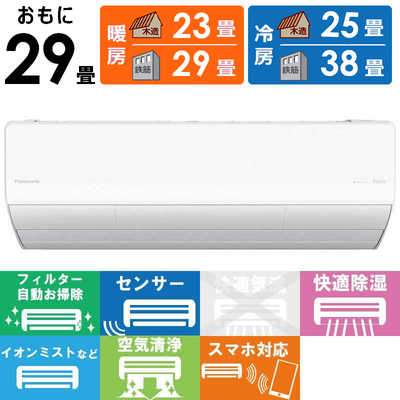 Panasonic Eolia エアコン　2020年式 エオリア 標準取付工事費込 エアコン おもに8畳 2023年モデル
