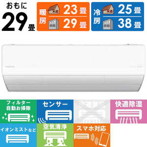 パナソニック Panasonic エアコン Eolia エオリア LXシリーズ おもに29畳用 ナノイー搭載 【標準取付工事費サービス】 CS-LX904D2-W クリスタルホワイト パナソニック Panasonic エアコン Eolia エオリア LXシリーズ おもに29畳用 ナノイー搭載 【標準取付工事費サービス】 CS-LX904D2-W クリスタルホワイト