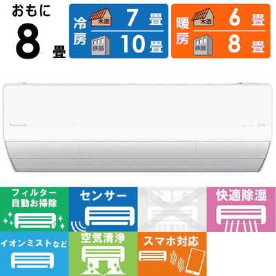 パナソニック Panasonic エアコン Eolia エオリア Xシリーズ おもに8畳 