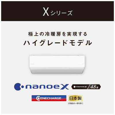 パナソニック Panasonic エアコン Eolia エオリア Xシリーズ おもに10 