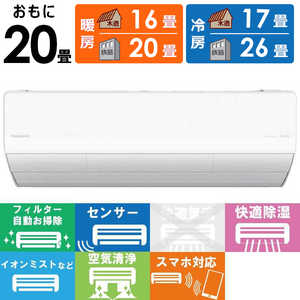 パナソニック Panasonic エアコン Eolia エオリア Xシリーズ おもに20畳用 ナノイー搭載 CS-X634D2-W クリスタルホワイト パナソニック Panasonic エアコン Eolia エオリア Xシリーズ おもに20畳用 ナノイー搭載 CS-X634D2-W クリスタルホワイト